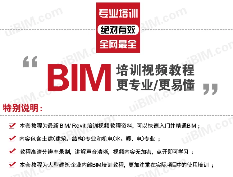 BIM video tutorial for mechanical and electrical majors, suitable for plumbing, heating, and electricity, REVIT video tutorial, BIM training for employees of large construction enterprises, quick entry and proficiency in BIM
