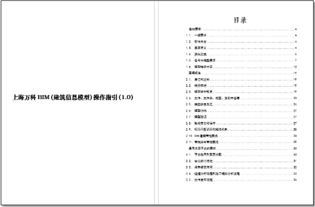 Application of BIM in Shanghai Vanke Qibao Vanke Plaza Project