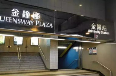 Expansion of Hong Kong Admiralty Station and the Role of BIM Technology-BIM WORLD