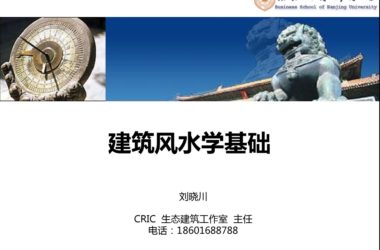Comprehensive Architectural Feng Shui Guide for Practitioners-BIM WORLD