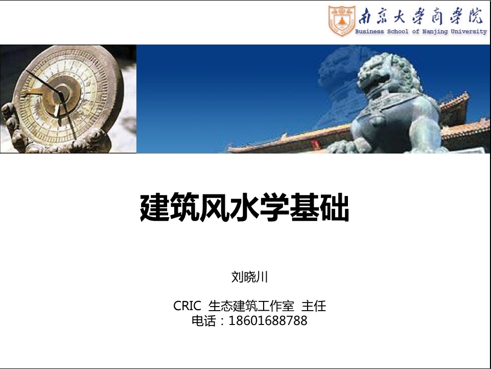 Comprehensive Architectural Feng Shui Guide for Practitioners