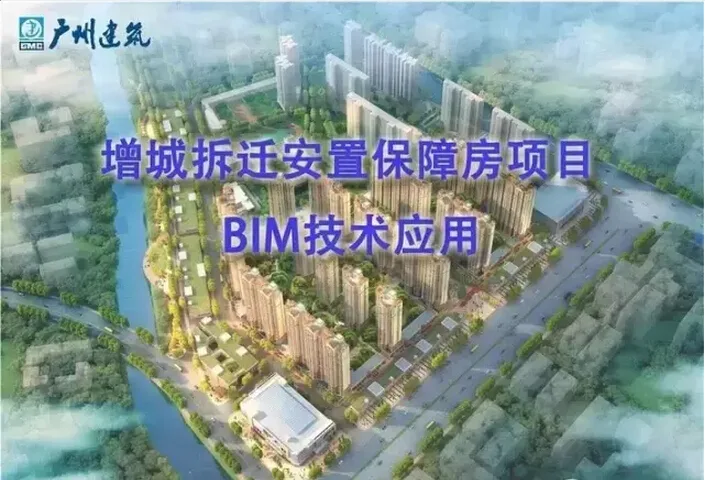 Application of BIM Technology in Zengcheng Demolition and Resettlement Affordable Housing Project
