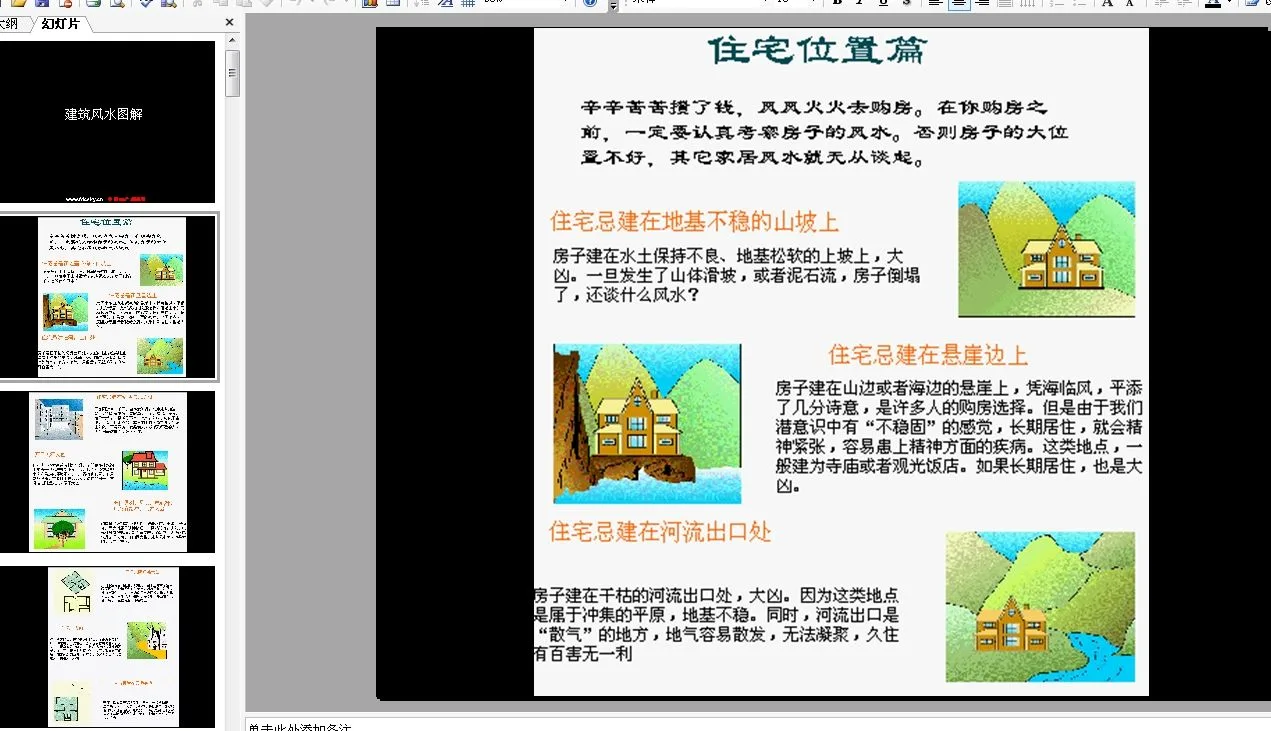 Package of information on architectural feng shui, for those who specialize in feng shui, you can take a look