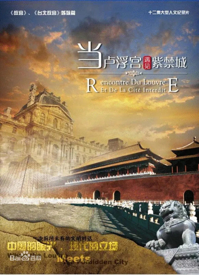 12 episode documentary: 'When the Louvre Meets the Forbidden City'