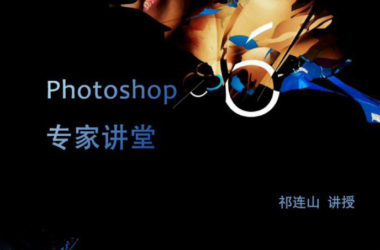Mastering Photoshop CS6: Expert Techniques from Qilian Mountain-BIM WORLD
