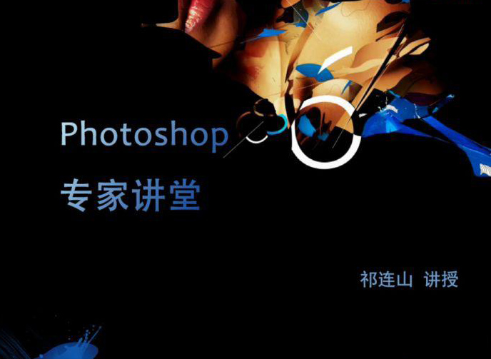 Mastering Photoshop CS6: Expert Techniques from Qilian Mountain