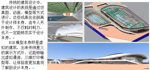 BIM Application in Jiangmen Binjiang Sports Center Project