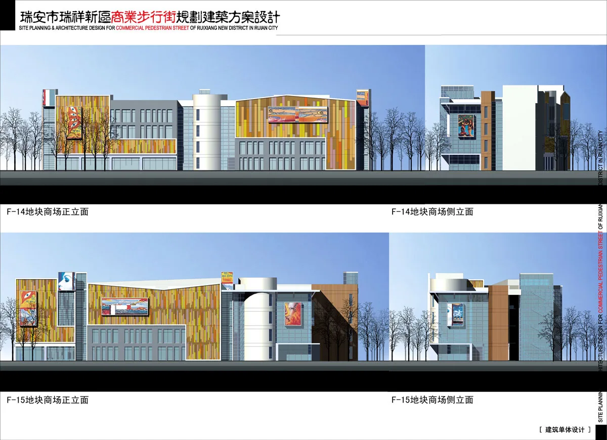 Ruixiang New District Commercial Pedestrian Street Planning and Architectural Design Text (including CAD) in Rui'an City
