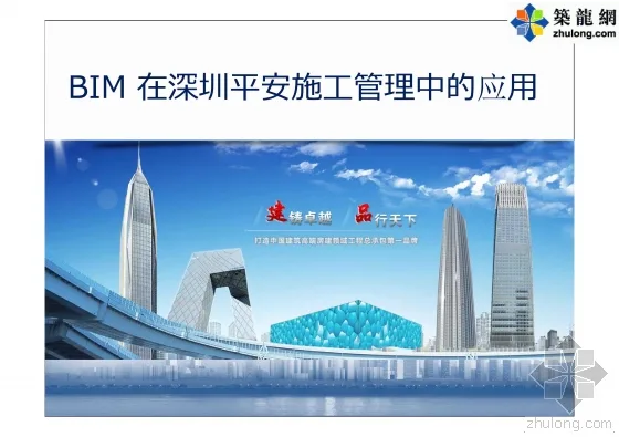 Detailed explanation of the key points of BIM technology application in Shenzhen Ping An Construction Management with pictures and text