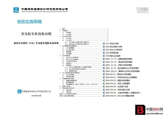 BIM Application in T1 Terminal of Qingdao New Airport Construction Project