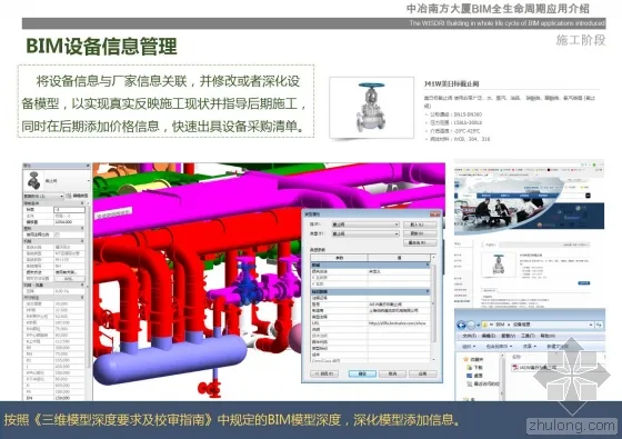 Introduction to the full lifecycle application of BIM in MCC Southern Building