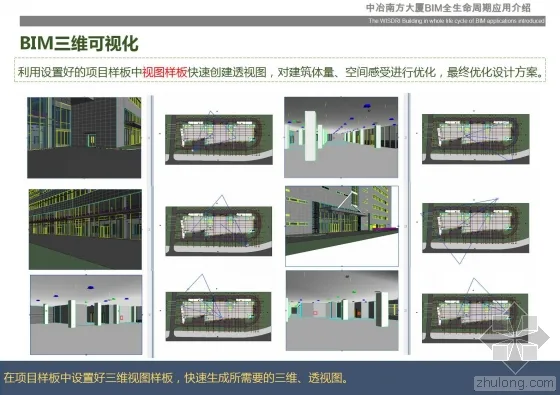 Introduction to the full lifecycle application of BIM in MCC Southern Building