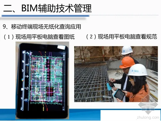 Introduction to BIM Application in the Construction General Contracting Project of Alibaba Cloud Building in Shenzhen