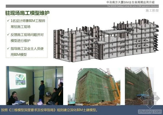 Introduction to the full lifecycle application of BIM in MCC Southern Building