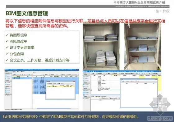 Introduction to the full lifecycle application of BIM in MCC Southern Building