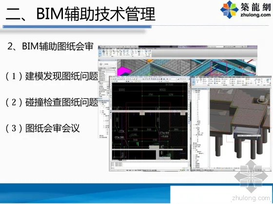 Introduction to BIM Application in the Construction General Contracting Project of Alibaba Cloud Building in Shenzhen