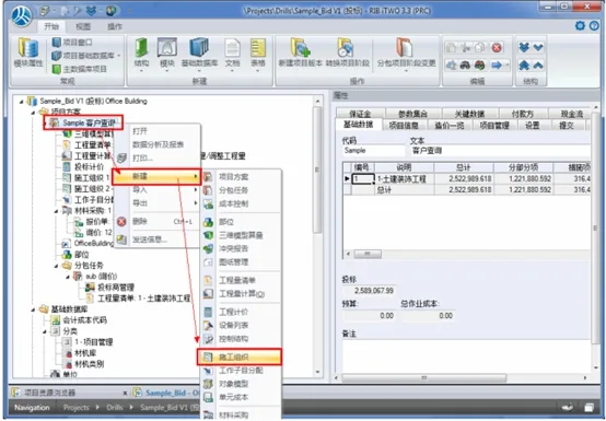 Application Example of BIM 5D in Project Based on RIB iTWO System by Jianyi Group
