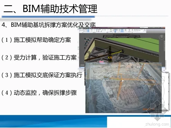 Introduction to BIM Application in the Construction General Contracting Project of Alibaba Cloud Building in Shenzhen