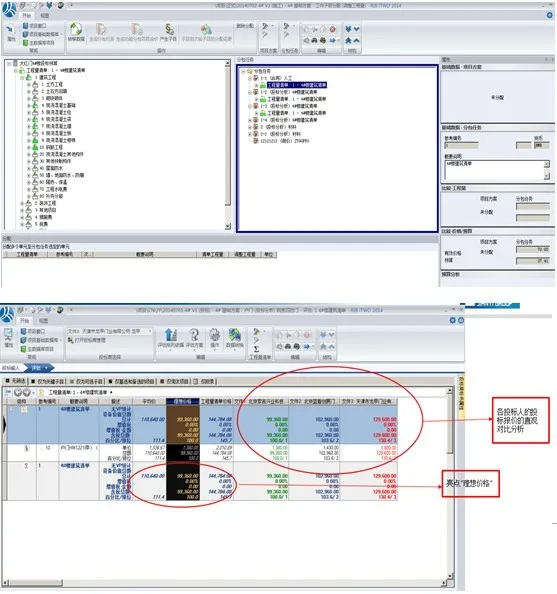 Application Example of BIM 5D in Project Based on RIB iTWO System by Jianyi Group