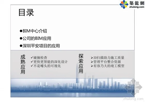 Detailed explanation of the key points of BIM technology application in Shenzhen Ping An Construction Management with pictures and text