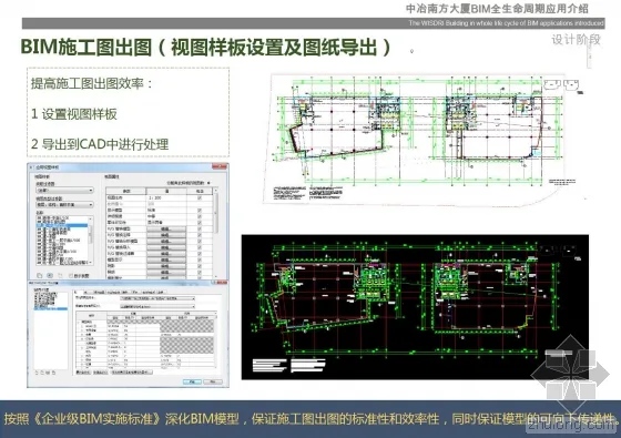 Introduction to the full lifecycle application of BIM in MCC Southern Building