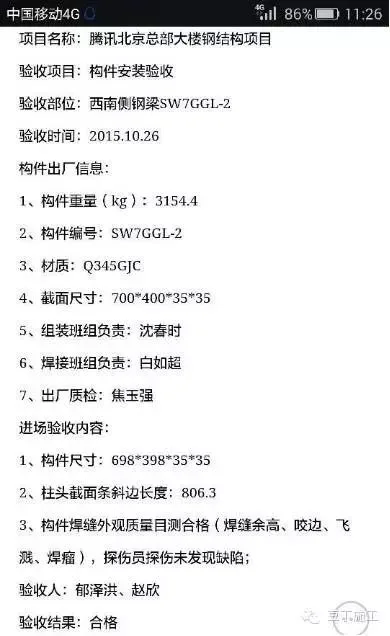 Example Analysis of BIM Technology Application in Tencent Headquarters Building (Part 2)
