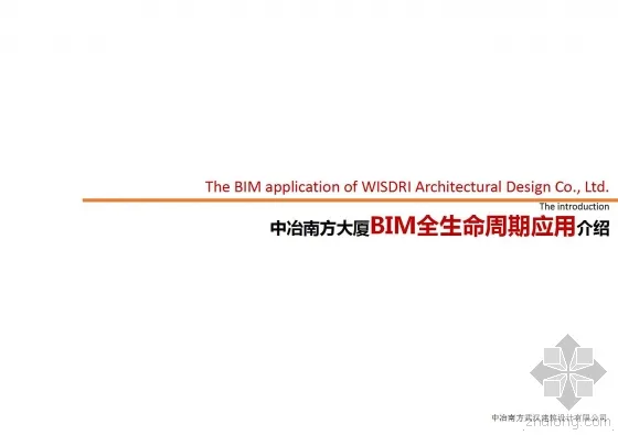 Introduction to the full lifecycle application of BIM in MCC Southern Building
