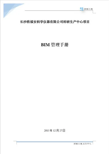BIM Business Application of Hunan Sixth Construction Oufu'an Research and Production Center Project