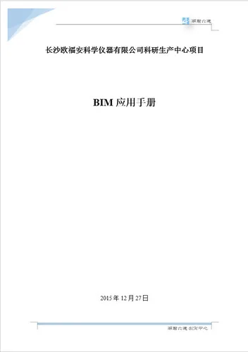 BIM Business Application of Hunan Sixth Construction Oufu'an Research and Production Center Project