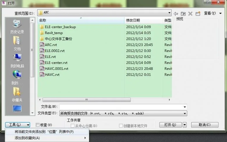 Quick location of commonly used folders