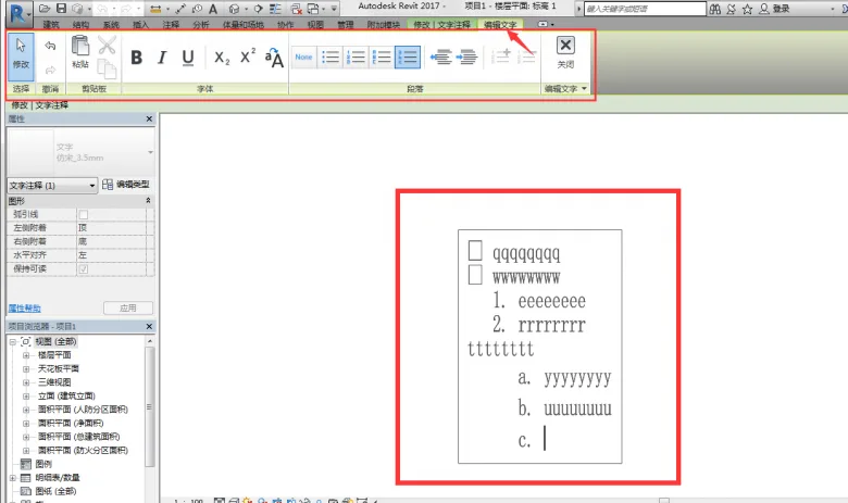 Revit2017 New Feature Summary - Modern Text Layout and Editing