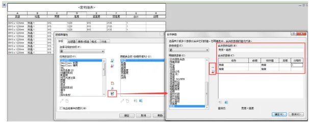 Revit2017 New Feature Summary - Merge Parameters