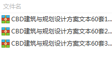 60 sets of 3.4G packaged text for the planning and architectural design of urban commercial complex CBD-BIM WORLD