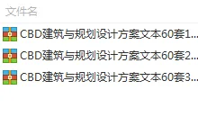 60 sets of 3.4G packaged text for the planning and architectural design of urban commercial complex CBD-BIM WORLD