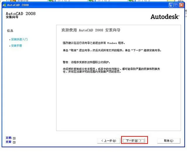 AutoCAD2008 Official Latest Full Version 32-bit+64bit/Including Installation Tutorial