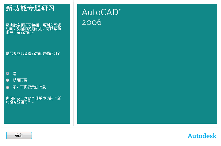 AutoCAD 2006 Official Simplified Chinese Version for 32-bit and 64-bit with Installation Guide