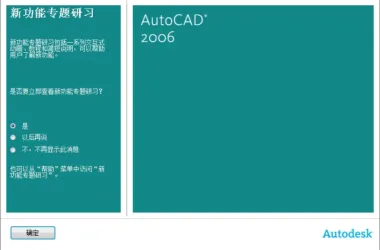 AutoCAD 2006 Official Simplified Chinese Version for 32-bit and 64-bit with Installation Guide-BIM WORLD