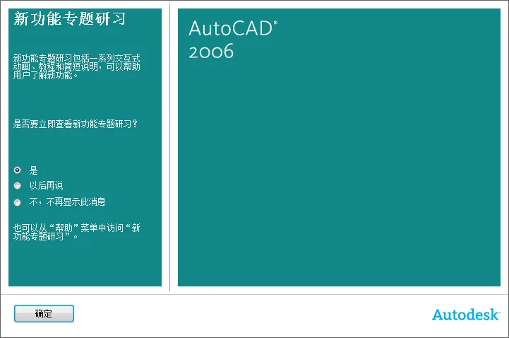 AutoCAD 2006 Official Simplified Chinese Version for 32-bit and 64-bit with Installation Guide
