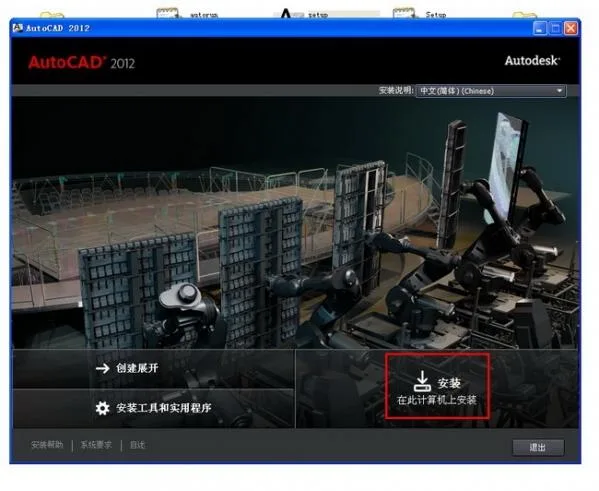 AutoCAD2012 official Simplified Chinese 32-bit+64 bit/including installation tutorial