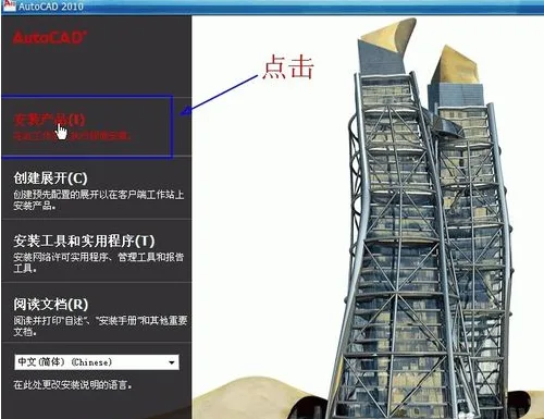 AutoCAD2010 Official Simplified Chinese 32-bit+64 bit/including serial number, key, registration machine, installation guide