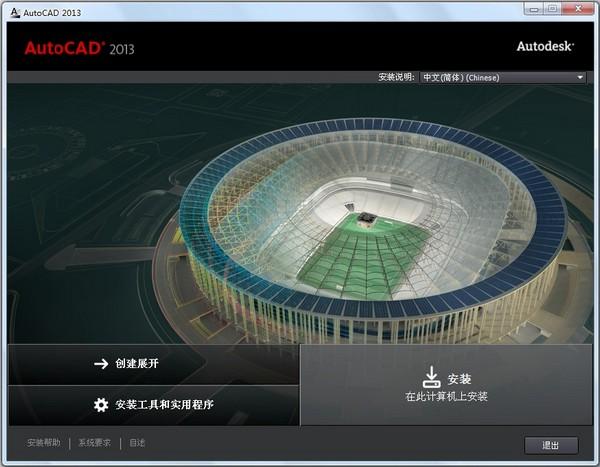AutoCAD 2013 Official Simplified Chinese Version (32-bit & 64-bit) with Installation Guide