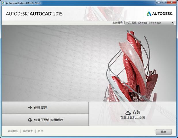 AutoCAD 2015 Official Simplified Chinese Version 32-bit & 64-bit with Installation Guide