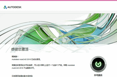 AutoCAD 2016 Official Simplified Chinese Version (32-bit & 64-bit) with Installation Guide-BIM WORLD