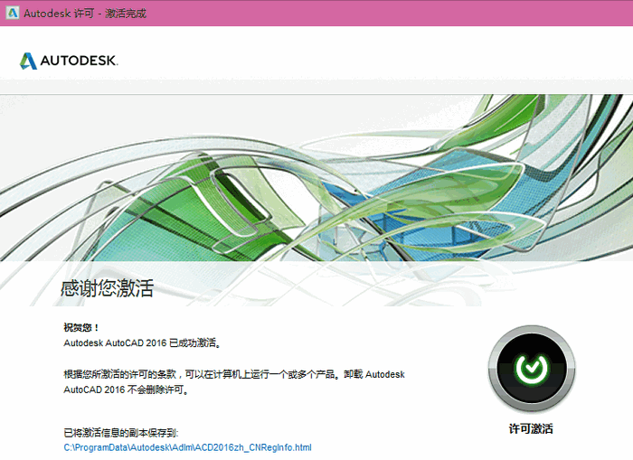 AutoCAD 2016 Official Simplified Chinese Version (32-bit & 64-bit) with Installation Guide