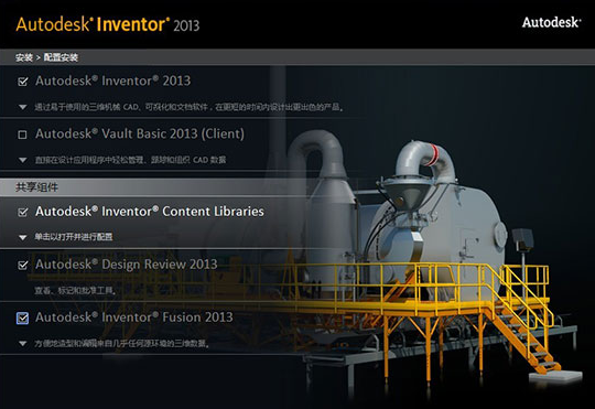 Inventor 2013 Official Chinese Version (32-bit & 64-bit) with Video Tutorial