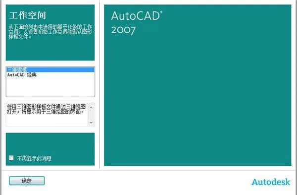 AutoCAD2007 official Simplified Chinese 32-bit+64 bit/including installation tutorial