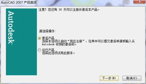 AutoCAD2007 official Simplified Chinese 32-bit+64 bit/including installation tutorial
