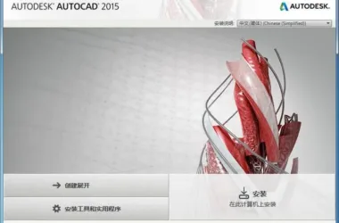 AutoCAD 2015 Official Simplified Chinese Version 32-bit & 64-bit with Installation Guide-BIM WORLD