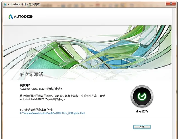 AutoCAD 2017 official Simplified Chinese 32-bit+64 bit/including installation tutorial