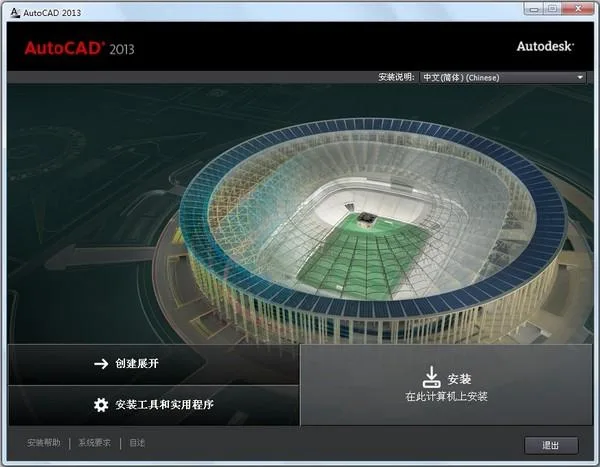 AutoCAD2013 official Simplified Chinese 32-bit+64 bit/including installation tutorial